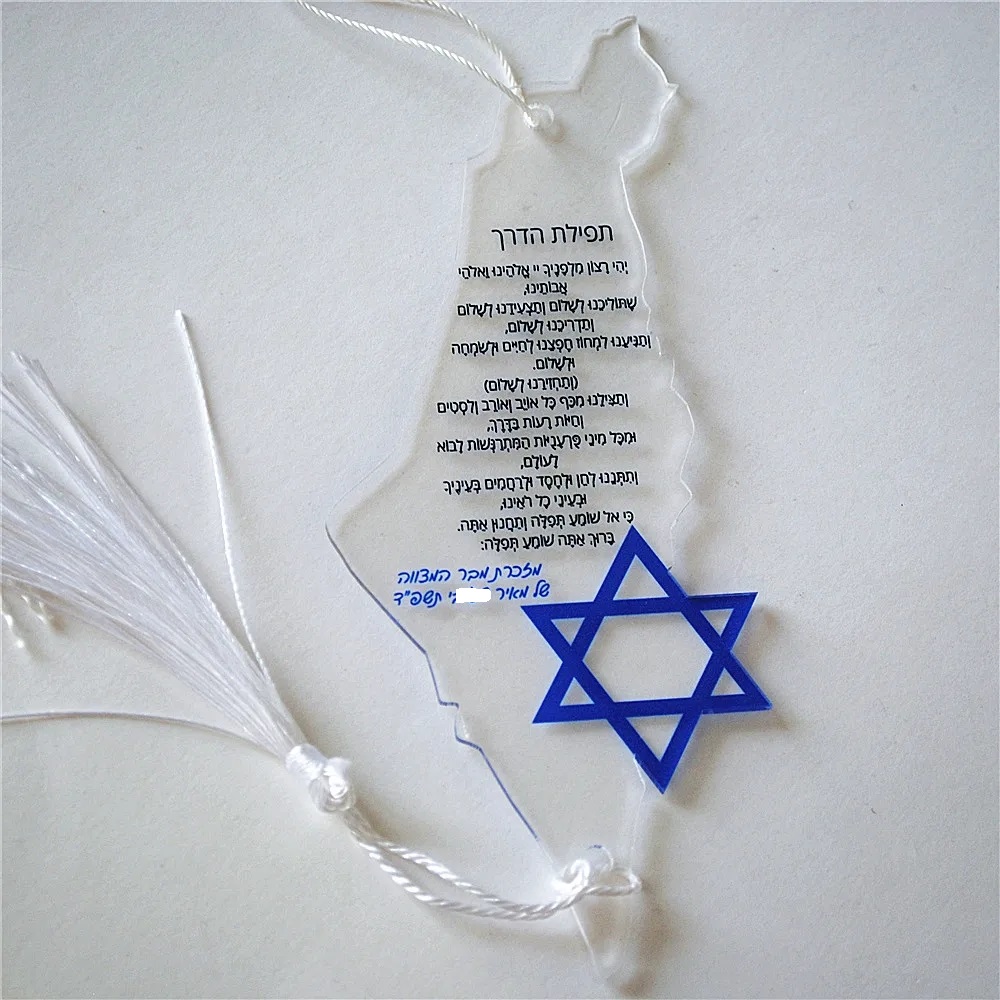 Custom Star Map - 10pcs Prayer of the Way Hebrew